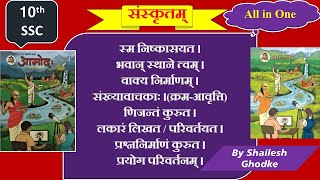 10th SSC Sanskrit grammar all in one [upl. by Cordle]