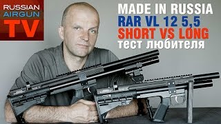 Made in RUSSIA Пневматическая винтовка VL 12 Short vs Long 55 mm Тест любителя [upl. by Eiroj670]