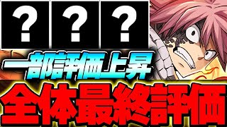 【確保数付き】あのキャラの評価上昇！！マガジンコラボ全２６体の最終評価！！【マガジンコラボ】【パズドラ実況】 [upl. by Antonia]