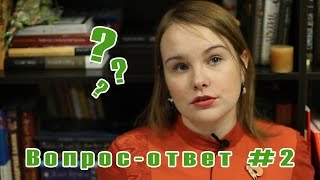 Вопросответ 2  Про журфак Фрая и украшения [upl. by Nielson]