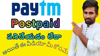 Paytm Postpaid problem Solve చేసుకోండి ఈ వీడియో పూర్తిగా చూసి trending telugu paytm postpaid [upl. by Zielsdorf]