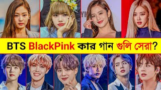 Top 10 Most Viral BTS BlackPink Song  BTS  BlackPink  V  Jimin  Rosé  Jisoo  Lisa  Hello RH2 [upl. by Lock]