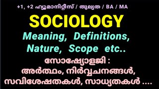 Sociology MeaningNature amp Scope സോഷ്യോളജി  അർത്ഥം നിർവ്വചനങ്ങൾ സവിശേഷതകൾ സ്വഭാവം സാധുതകൾ [upl. by Leonanie979]