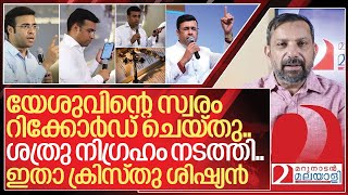 ശത്രു നിഗ്രഹം ഉറപ്പ്… ഇതാ കൊട്ടാരക്കരയിൽ യേശുവിന്റെ ശിഷ്യൻ I About Pastor Tinu George [upl. by Nickola]