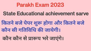 State Educational achievement survey।।SEAS EXAM [upl. by Vikki67]