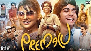 Premalu Full Movie In Hindi Dubbed  Naslen  Sachin  Mamitha Baiju  Reenu  Review amp Facts HD [upl. by Aker]