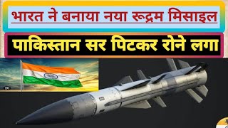 Bharat ne banaya naya rudram missile latest defence newsindian defense newsdrdo hypersonic missil [upl. by Neilla435]