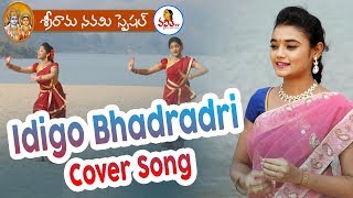 Idigo Bhadradri Cover Song  Ramadasu keerthana  Vanitha TV Special Song [upl. by Liebermann]