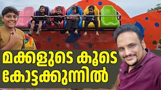 മലപ്പുറം കോട്ടക്കുന്നിൽ മക്കളുടെ കൂടെMalappuram kottakkunnu with children kottakkunnuangadippuram [upl. by Catto]