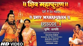 शिव महापुराण Shiv Mahapuran Episode 1 सृष्टि उत्पत्ति The Origin of Life I Full Episode [upl. by Nanerb]