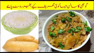 Aloo Band Gobhi Recipe  Best Aloo Gobhi Recipe  Easy Cooking  Cook with Maryam [upl. by Annoya]