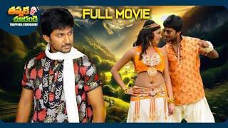 Pilla Zamindar New Telugu Full Movie  Nani Haripriya Bindu Madhavi  ThappakaChudandi9 [upl. by Statis]