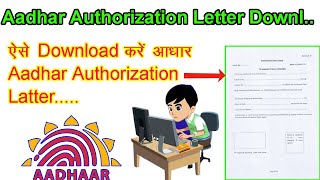 How to Download aadhaar authorization letter in pdf  aadhar authorization letter kese Download kare [upl. by Sadonia774]