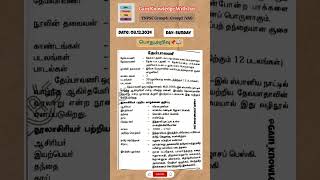 tnpsc gk question and answer in tamil 📌 tnpsc gk quiz tamil group4 tnpscgk governmentexams [upl. by Clarey]