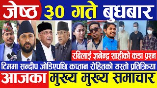 Today Nepali News  Nepali News  Today News  Nepali samachar  breaking news  जेष्ठ ३० गते २०८१ [upl. by Adiaros622]