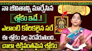 Ramaa Raavi 2024 Powerful Slokas of Soundarya Lahari  Soundarya Lahari Slokams  SumanTV [upl. by Neirbo]