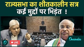 Rajya Sabha LIVE राज्यसभा का शीतकालीन सत्र का 20वां दिन  Ambedkar  Amit Shah  Parliament Session [upl. by Matthaus]