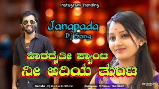 lapangraja Haradayti Pyanta Nee Adiya Tonta Dj Song  Lapang Raja Comedy Janapada Remix SB x SM🤩 [upl. by Avlis356]