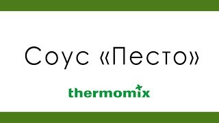 Соус quotПестоquot на Thermomix рецепты Термомикс [upl. by Gnod]