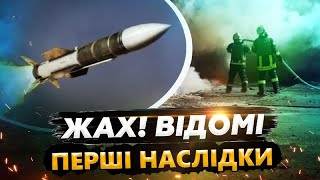 ⚡️Щойно Катастрофічні НАСЛІДКИ атаки ворога У Львові та Одесі ЧУЛИ ВИБУХИ  Деталі з місця подій [upl. by Auhsej]