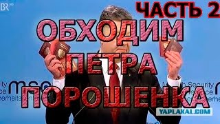 Часть 2 Как сидеть в VK в Украине 2 СПОСОБА  ОБХОДИМ ПЕТРА ПОРОШЕНКА [upl. by Widera]