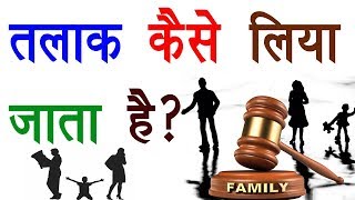 तलाक लेने का प्रोसेस क्या है  Divorce Process in India  By Ishan Sid [upl. by Eiramrefinnej]