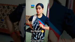 টপ সিক্রেট😁 youtubeshorts shorts short [upl. by Nomaj294]