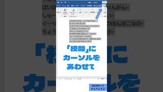 WORDで文字数を数える方法【寿限無は何文字？】 [upl. by Ameline]