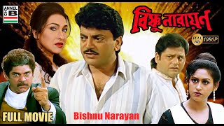 Bishnu Narayan  বিষ্ণু নারায়ণ  Chiranjit  Rituparna  Tapas Pal  Indrani Halder  Bengali Movie [upl. by Choo763]