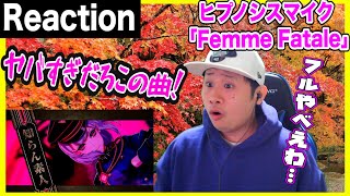 【ヒプノシスマイク 】HIPHOP好きなオタクがFemme Fataleのフルを聞く｜Femme Fatale【Reaction】 [upl. by Arteid678]