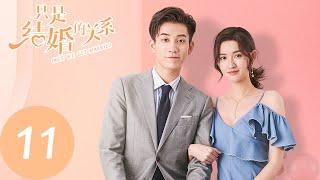 ENG SUB【只是结婚的关系 Once We Get Married】EP11 我可能已经爱上她了（王玉雯、王子奇） [upl. by Gabrila963]