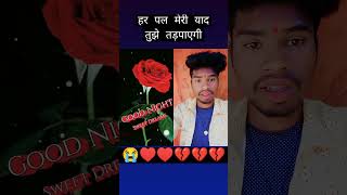 हर पल मेरी याद तुझे तड़पाएगी 💔♥️ youtubeshortsvideo song shorts [upl. by Onilegna]