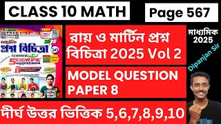 Class 10 Math Ray o Martin Prosno bichitra 2025 Vol 2Model Question Paper8 5678910Page567 [upl. by Nawram]