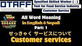 Food Service Industry Vocabulary Part1  Customer Service [upl. by Maite]