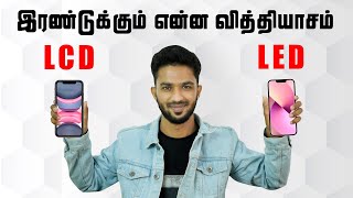 LED Vs LCD Differences Explained in Tamil  Which is better LCD Vs LED Display Mobiles [upl. by Sebastiano132]