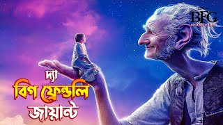 The BFG 2016 Movie Explained in Bangla  BFG Big Friendly Giant Movie Explained in Bangla [upl. by Leak]