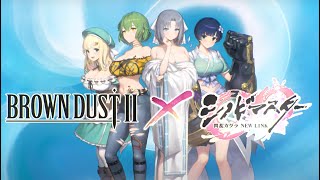 BROWN DUST 2 X SENRAN KAGURA COLLABORATION EVENT STORY ARCHIVE [upl. by Teilo]