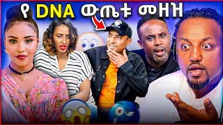 🛑 ከ DNA ውጤት ጀርባ የመጣው መዘዝ ወረዱበት  ሀይሌ አንድ ሚልየን ዶላር አመለጠው [upl. by Goldsworthy]