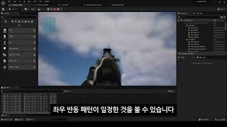 Unreal5FPS 게임 개발 5 [upl. by Silber]