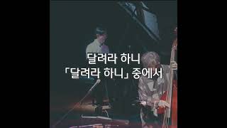 달려라 하니「달려라 하니」중에서  Kazumi Tateishi Trio piano jazz concert [upl. by Holmun718]