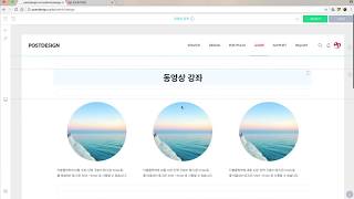 포스트디자인 반응형홈페이지 솔루션 디자인모드 [upl. by Edaj527]