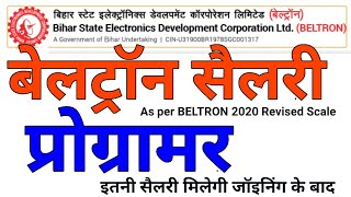 🔴 BELTRON Programmer सैलरी बेल्ट्रान प्रोग्रामर Salary As per 2020 Revised Scale of BELTRON 🔴 [upl. by Ettegdirb870]