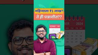 How To Earn Rs 1 Lakh Monthly At 55 [upl. by Kerat180]