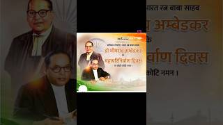 Bodhisattva Bharatratn Dr Babasaheb Ambedkar hyana vinamr 🙏🙏 mahaparinirvan diwas jaibhim trend [upl. by Flip]