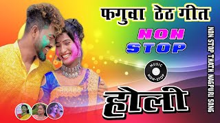 new theth nagpuri Holi song nonstop 🔥New Nagpuri Song artidevisong [upl. by Dagall]