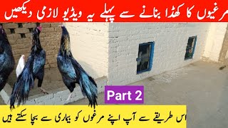 How To Build A Chicken Coop l Aseel Cage Making l Aseel Cage l Aseel khody Kysy bnaian l part2 [upl. by Durwood]