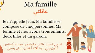 القراءة باللغة الفرنسية نص عائلتي المستوى الثاني Ma famille [upl. by Carrick]