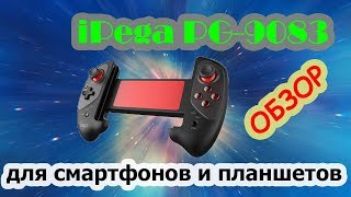 🔥 Обзор ✅ iPega PG9083 геймпад для планшета и Sniper 3D 🎦 78 [upl. by Aicnorev388]