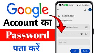 Google Account Ka Password Kaise Dekhe 2024 Google Account Ka Password Pata Kare  Google password [upl. by Rawdin]