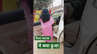 ये क्या हुआ गैपर फाटक जौरा viralvideoviralvideobhajantvshortsvideo [upl. by Slade]